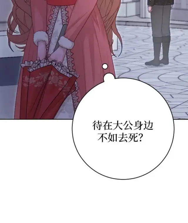 漫画《驯服黑化的野兽》第66话第48张图