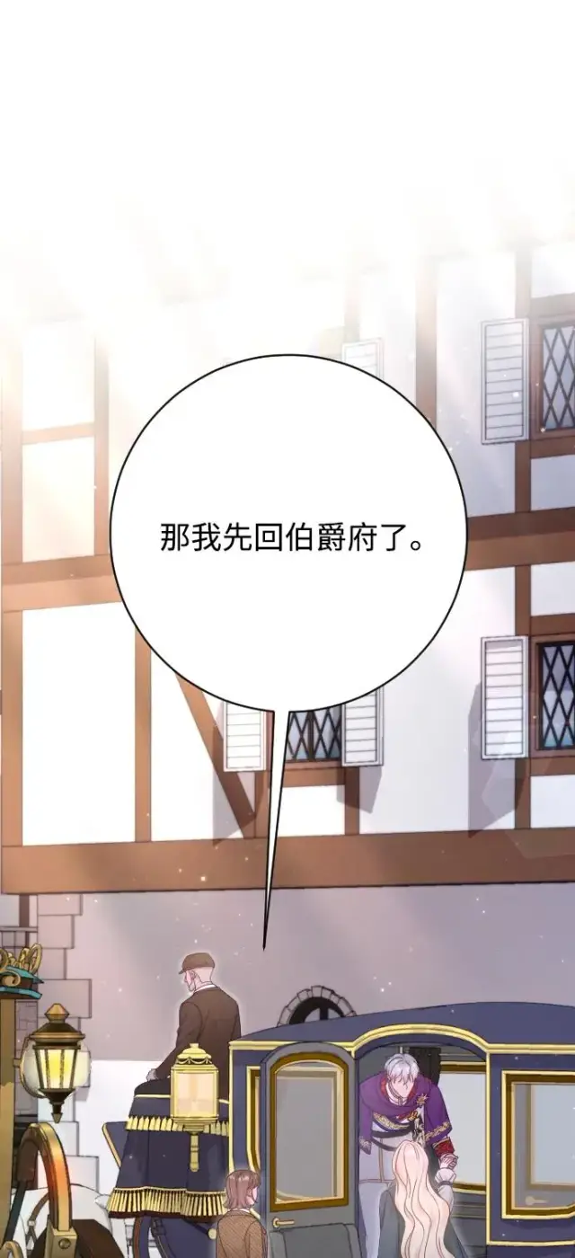 漫画《驯服黑化的野兽》第66话第52张图