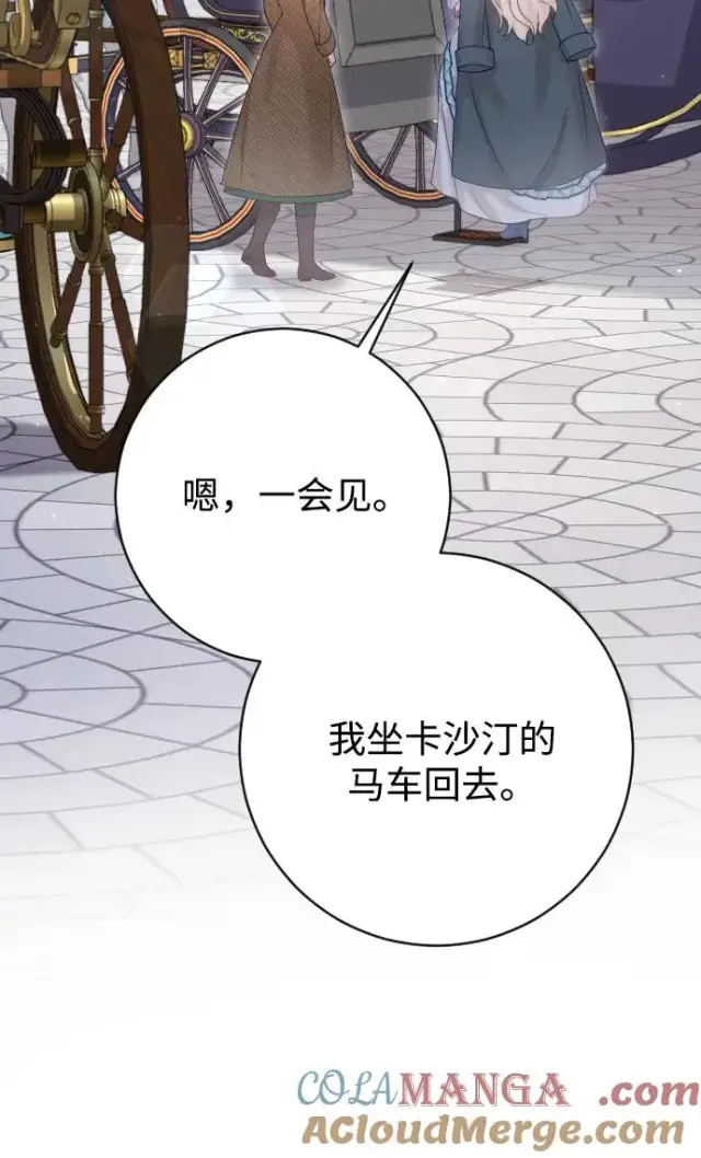 漫画《驯服黑化的野兽》第66话第53张图