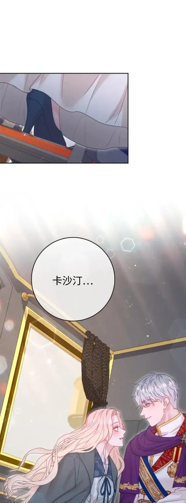 漫画《驯服黑化的野兽》第66话第54张图