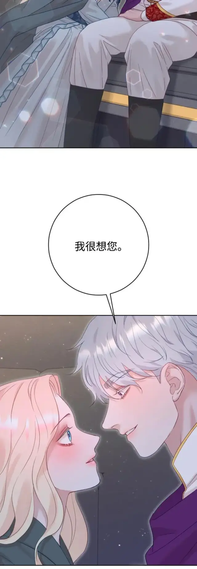 漫画《驯服黑化的野兽》第66话第55张图
