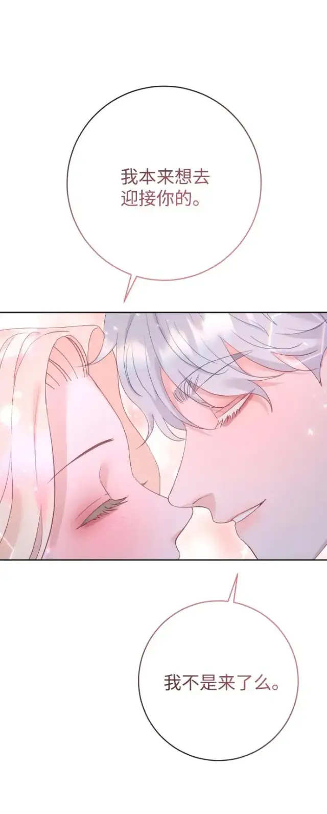 漫画《驯服黑化的野兽》第66话第56张图