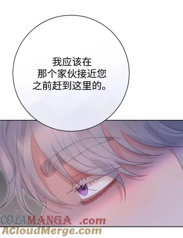漫画《驯服黑化的野兽》第66话第57张图