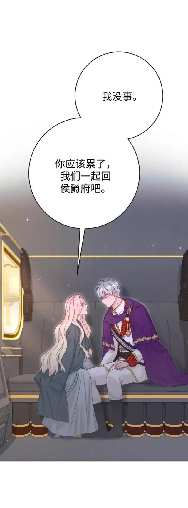 漫画《驯服黑化的野兽》第66话第58张图