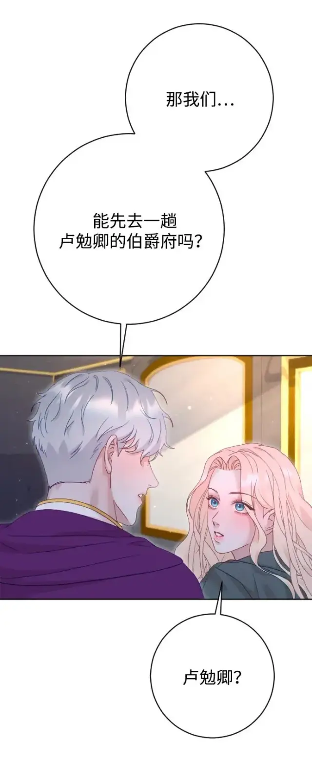 漫画《驯服黑化的野兽》第66话第59张图