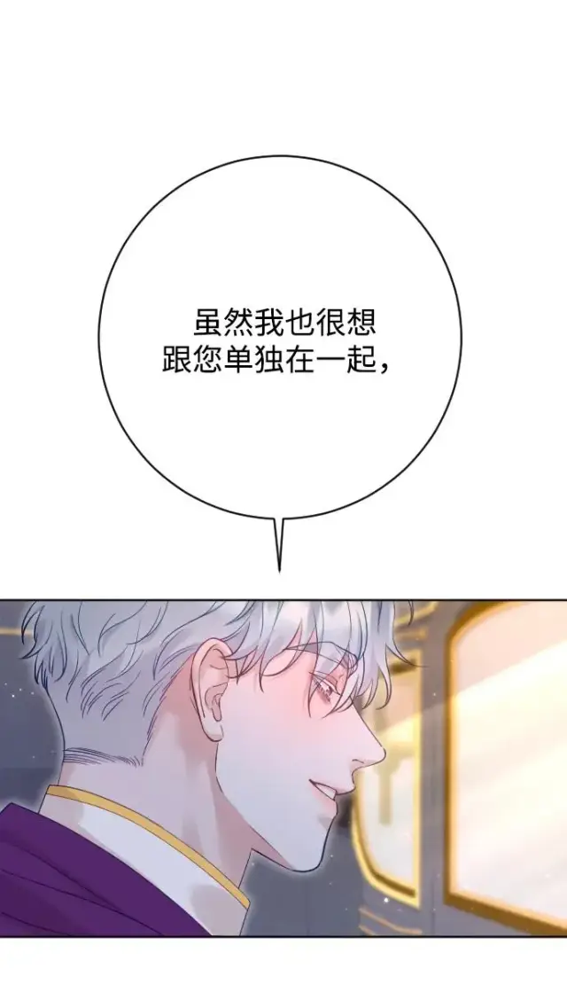 漫画《驯服黑化的野兽》第66话第60张图