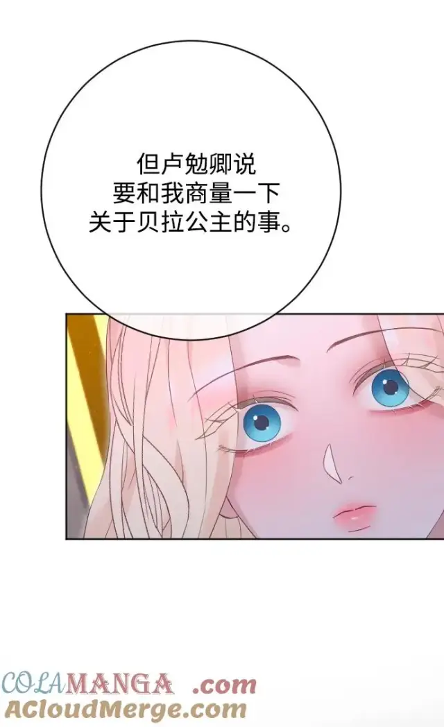 漫画《驯服黑化的野兽》第66话第61张图