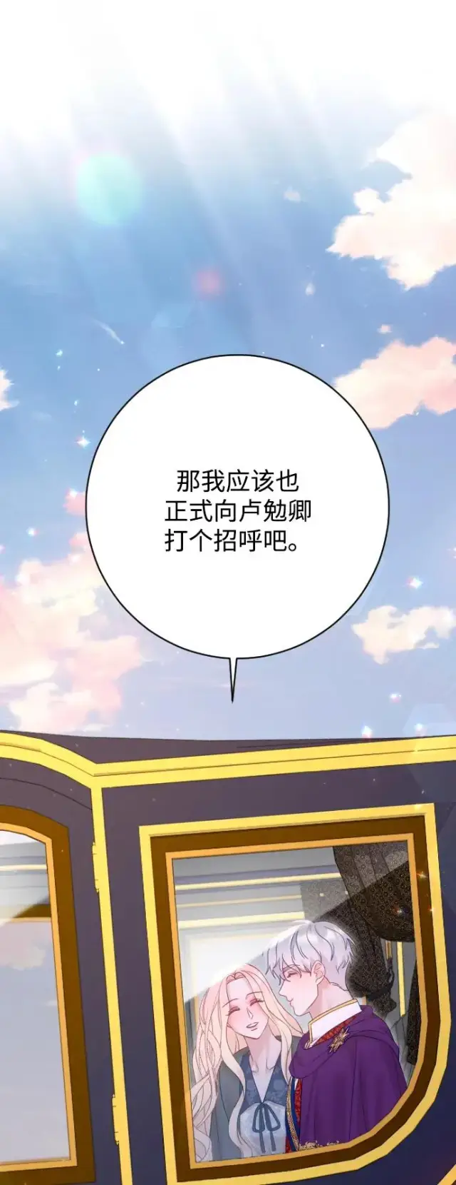 漫画《驯服黑化的野兽》第66话第63张图