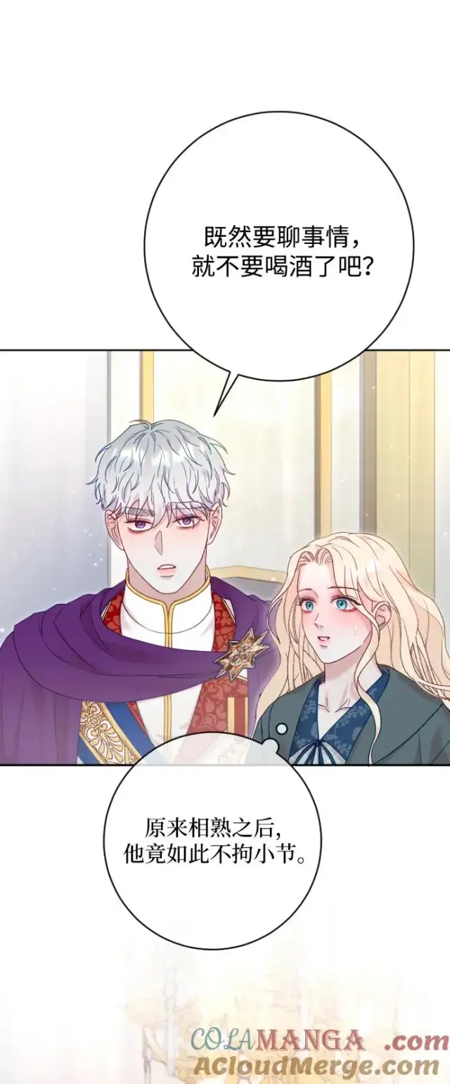 漫画《驯服黑化的野兽》第66话第69张图
