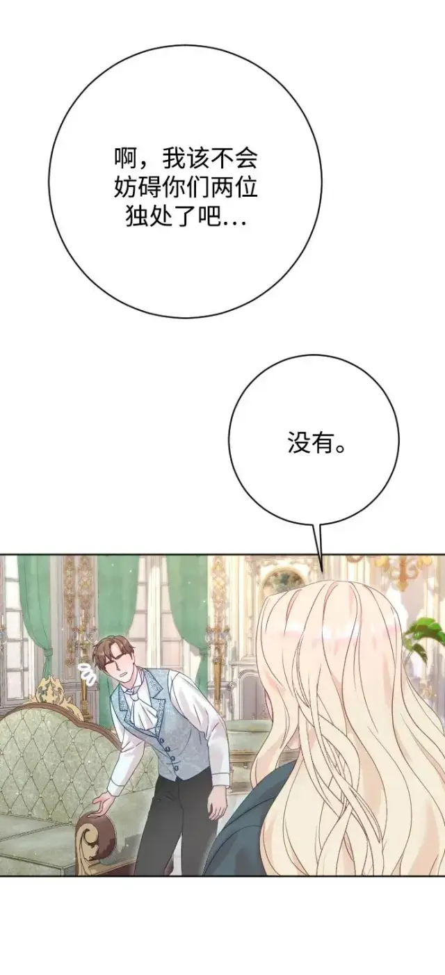 漫画《驯服黑化的野兽》第66话第71张图