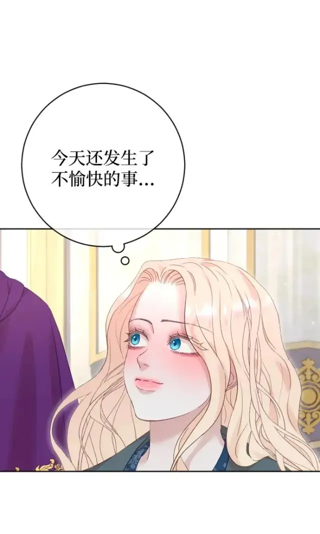 漫画《驯服黑化的野兽》第66话第72张图
