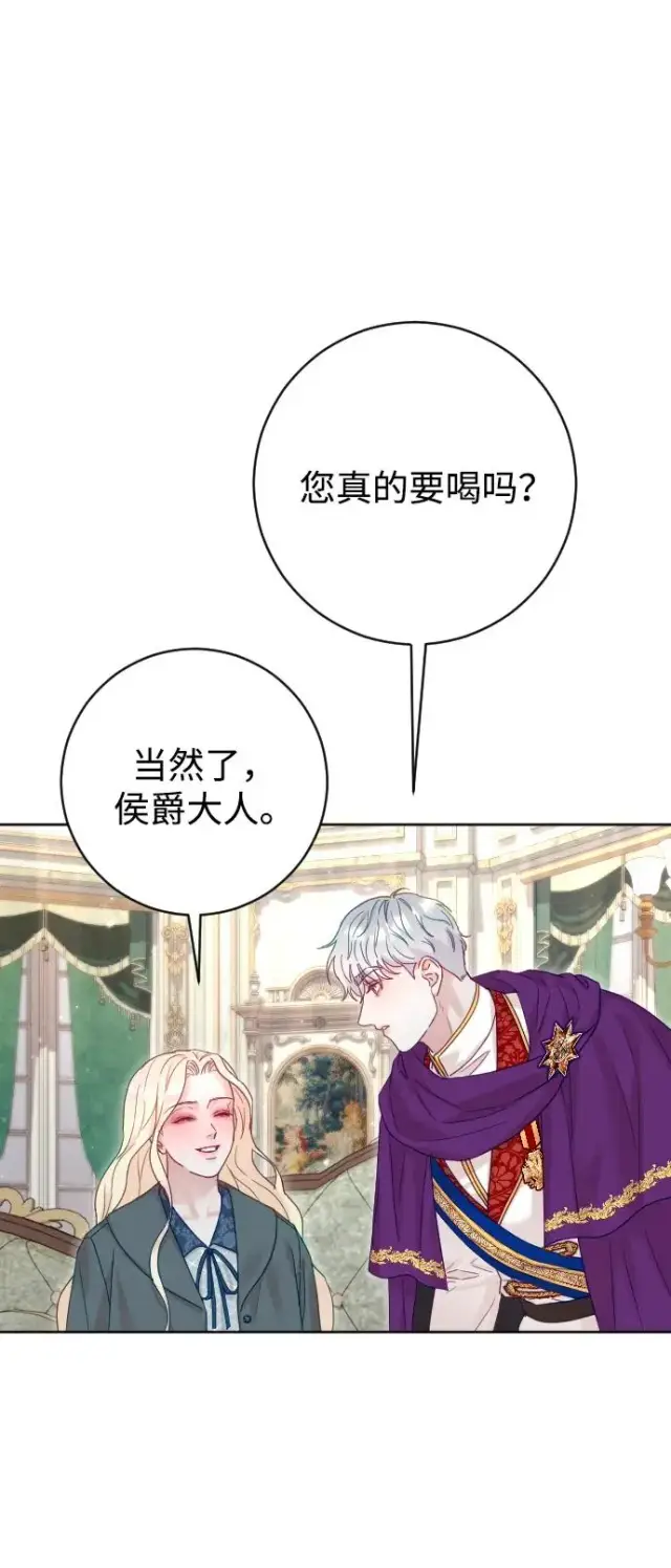 漫画《驯服黑化的野兽》第66话第75张图