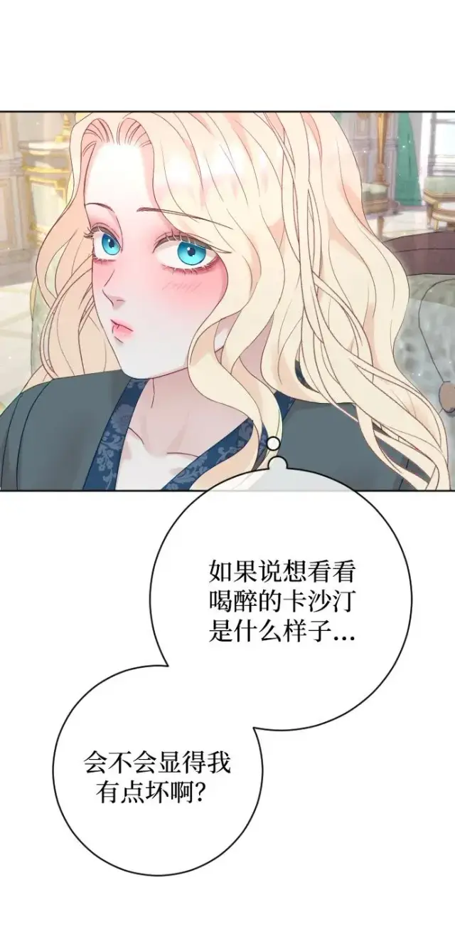 漫画《驯服黑化的野兽》第66话第76张图