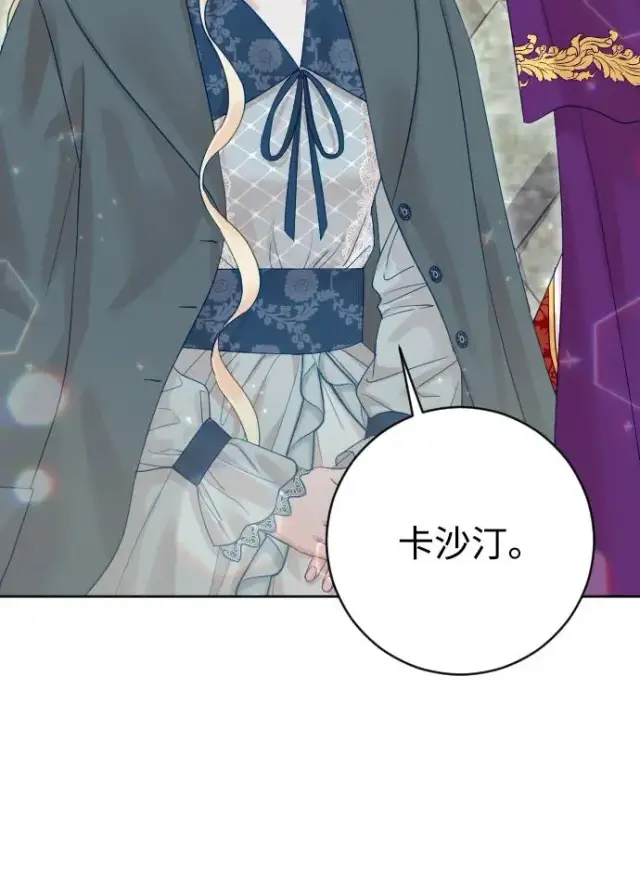 漫画《驯服黑化的野兽》第66话第79张图