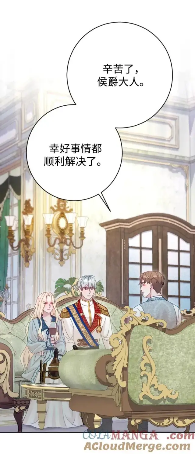 漫画《驯服黑化的野兽》第66话第81张图