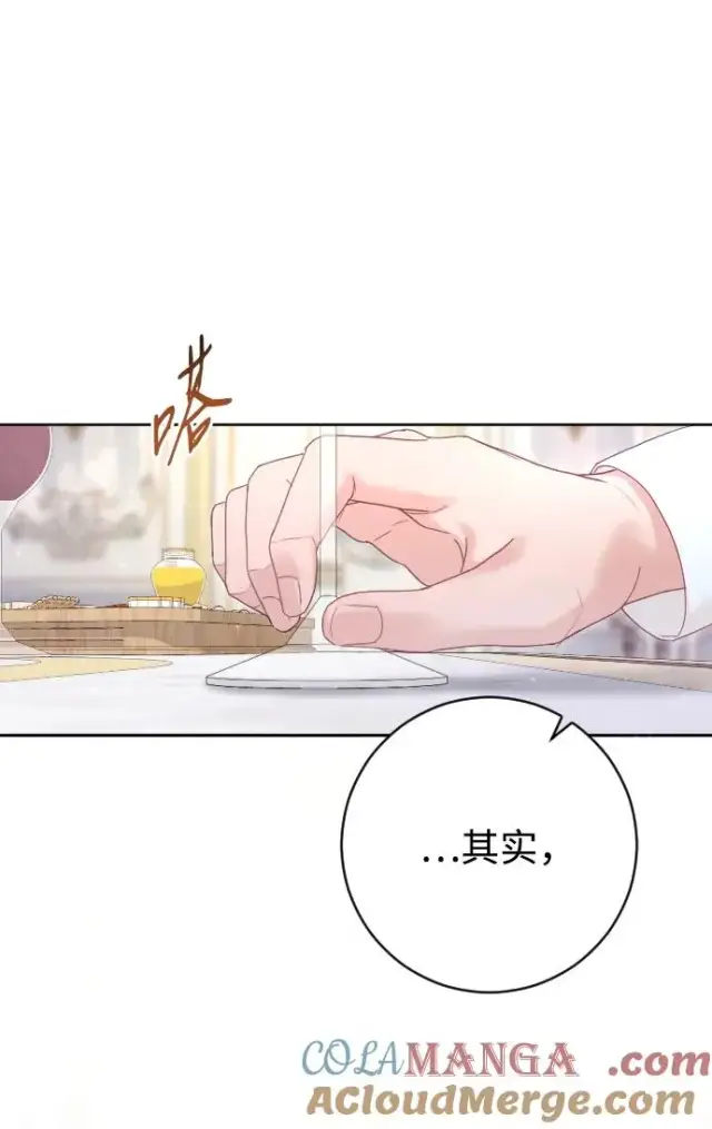 漫画《驯服黑化的野兽》第66话第85张图