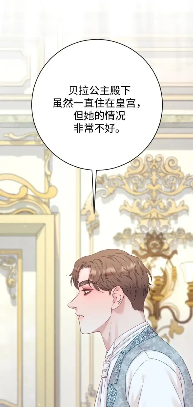 漫画《驯服黑化的野兽》第66话第86张图
