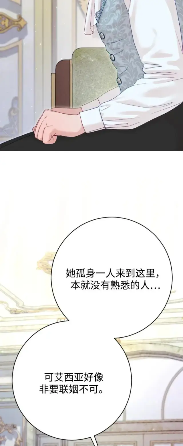 漫画《驯服黑化的野兽》第66话第87张图