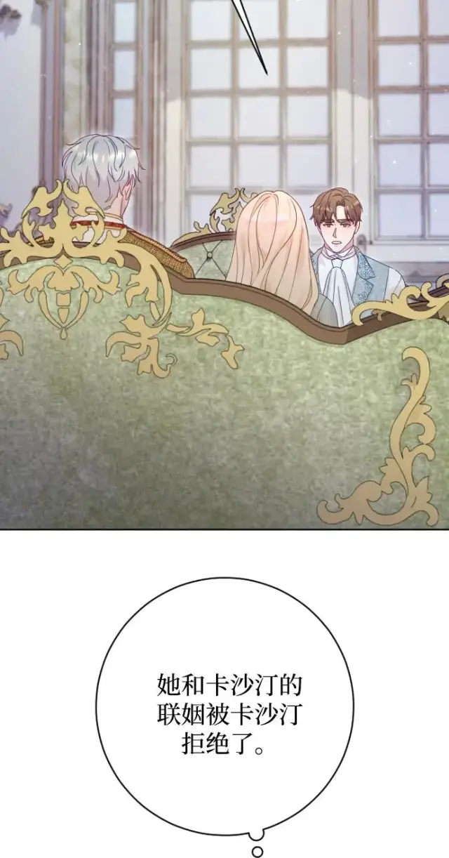 漫画《驯服黑化的野兽》第66话第88张图