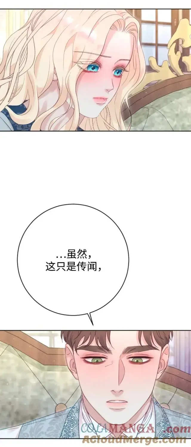 漫画《驯服黑化的野兽》第66话第89张图