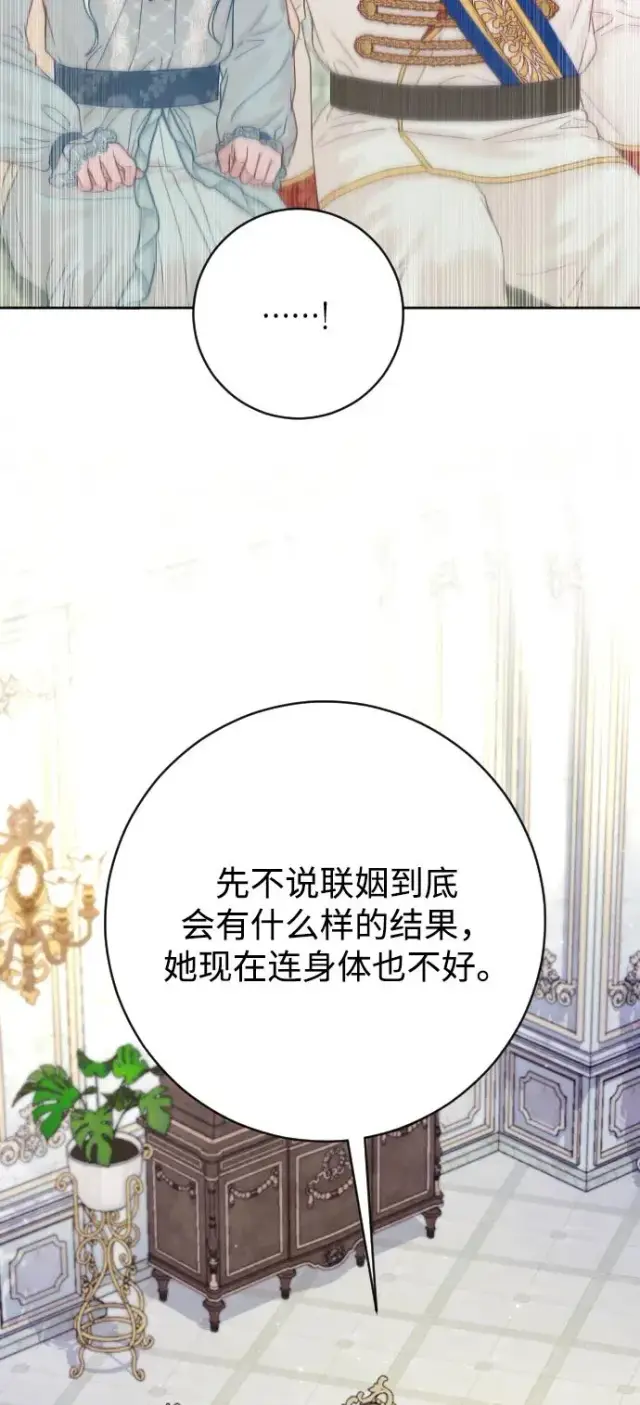 漫画《驯服黑化的野兽》第66话第91张图