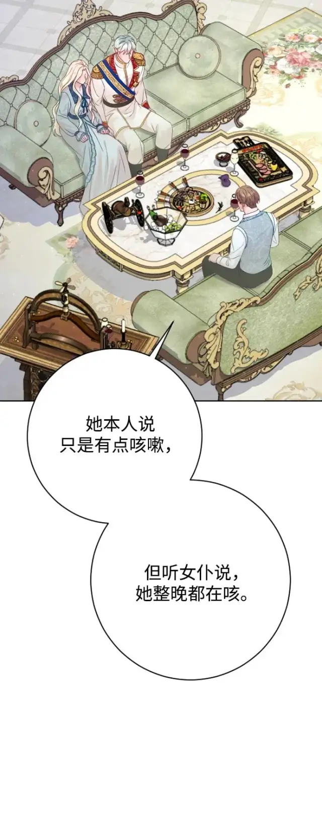 漫画《驯服黑化的野兽》第66话第92张图