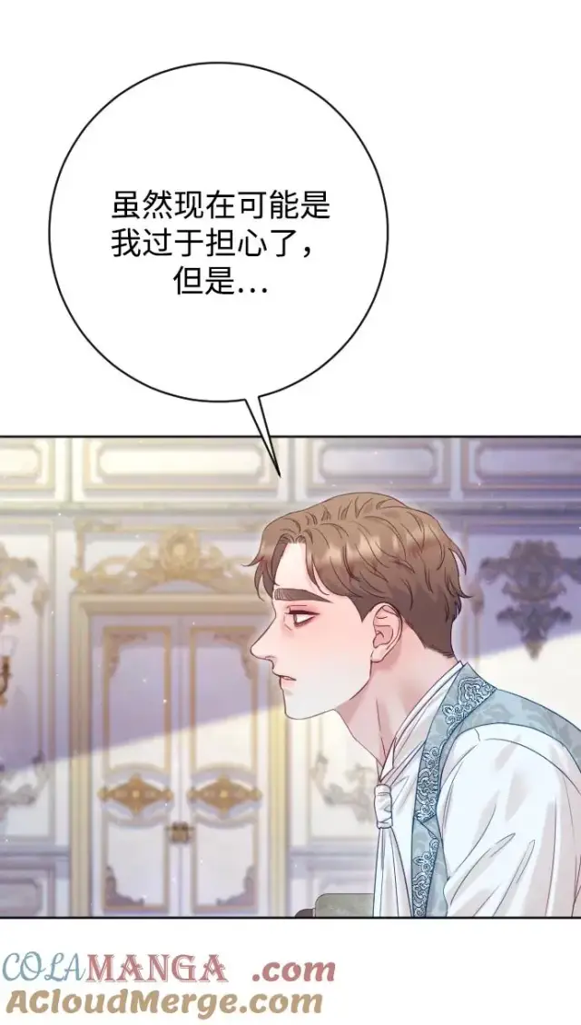 漫画《驯服黑化的野兽》第66话第93张图