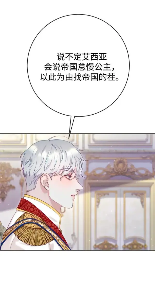 漫画《驯服黑化的野兽》第66话第94张图