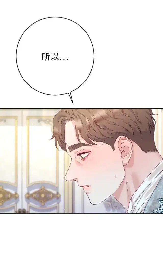 漫画《驯服黑化的野兽》第66话第95张图
