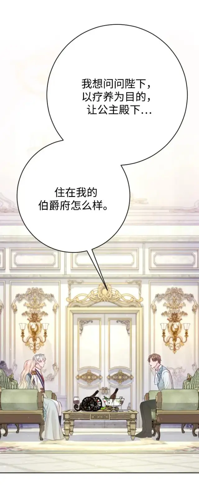 漫画《驯服黑化的野兽》第66话第96张图