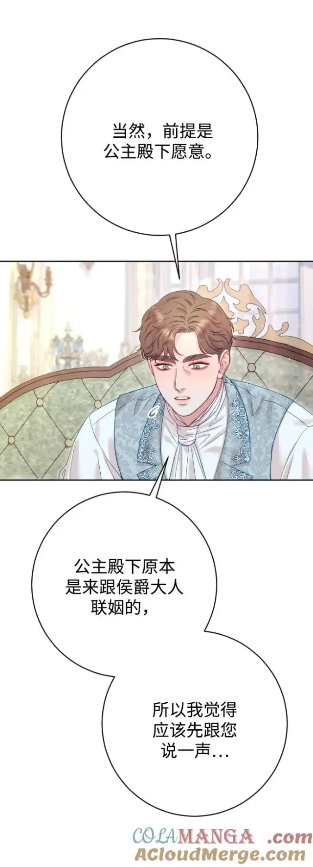 漫画《驯服黑化的野兽》第66话第97张图