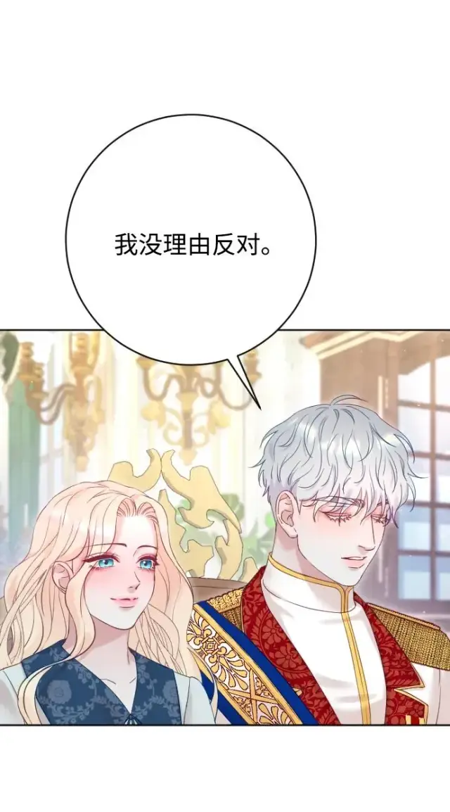 漫画《驯服黑化的野兽》第66话第98张图