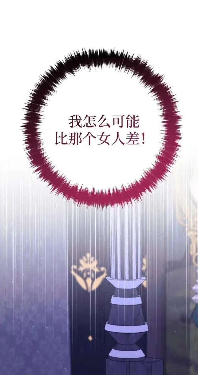 漫画《驯服黑化的野兽》第67话第100张图