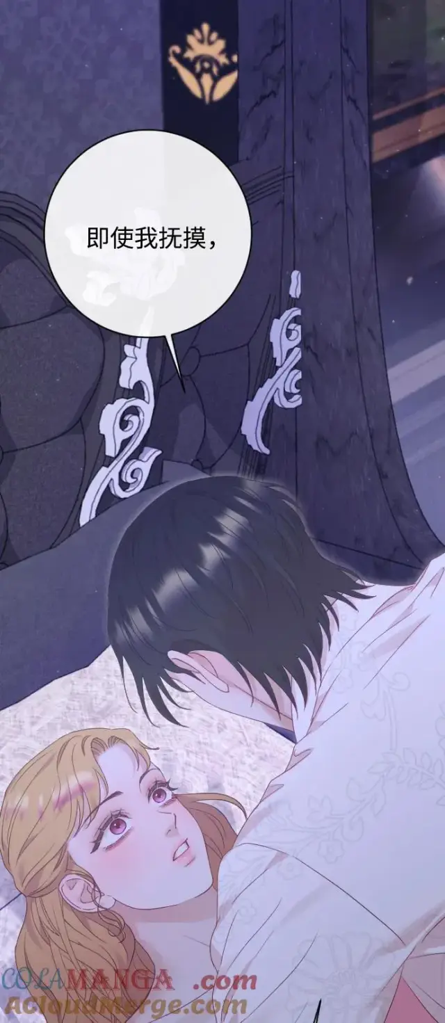漫画《驯服黑化的野兽》第67话第101张图