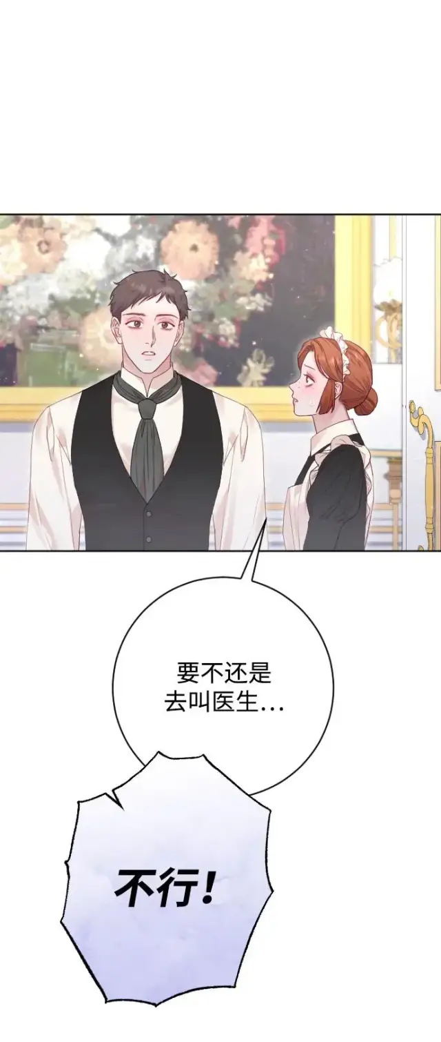 漫画《驯服黑化的野兽》第67话第11张图