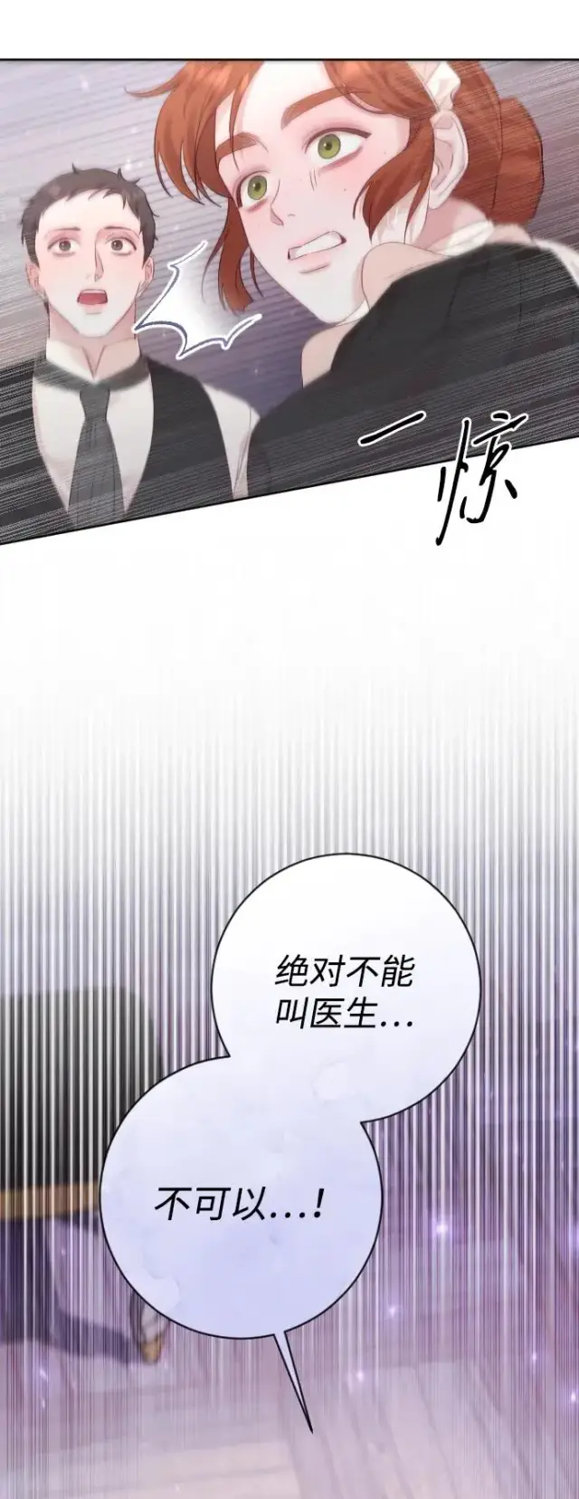 漫画《驯服黑化的野兽》第67话第12张图