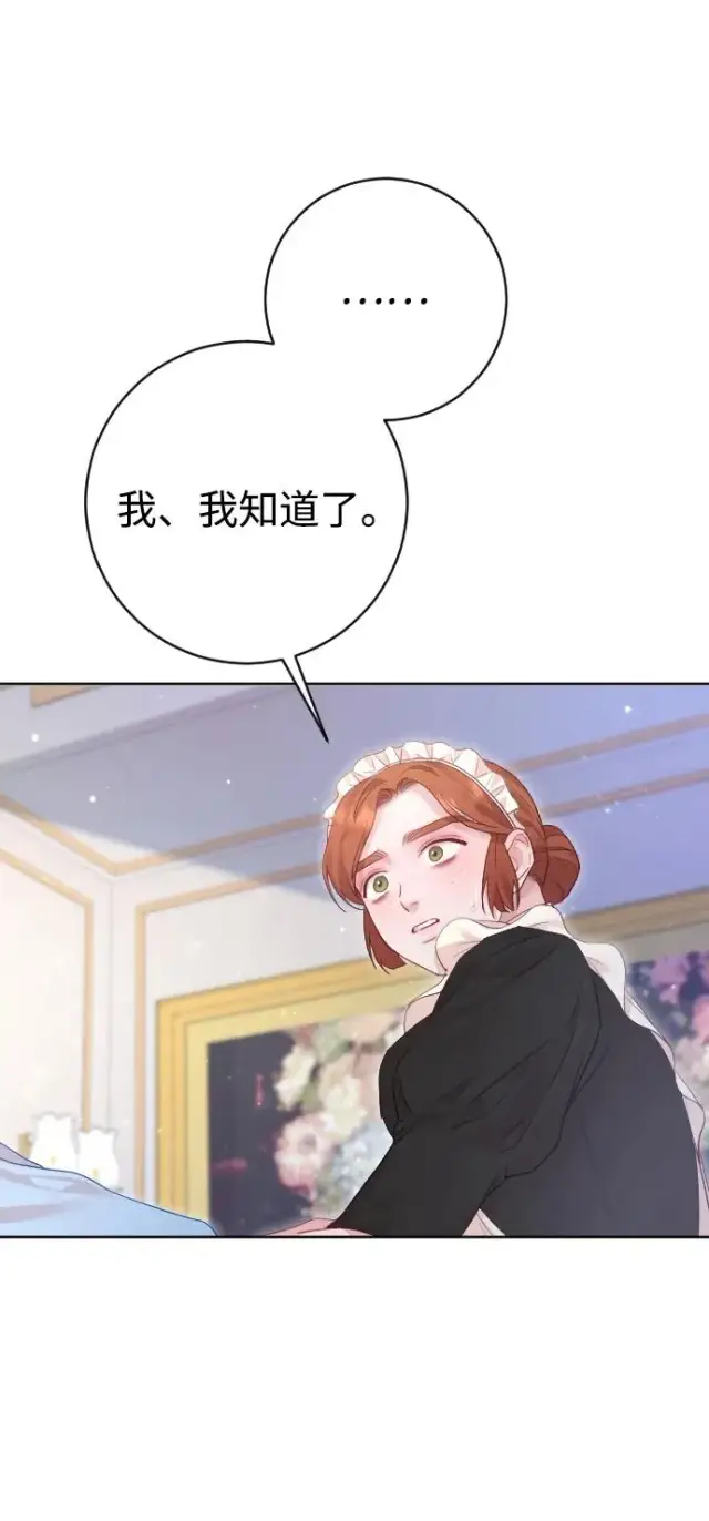 漫画《驯服黑化的野兽》第67话第15张图