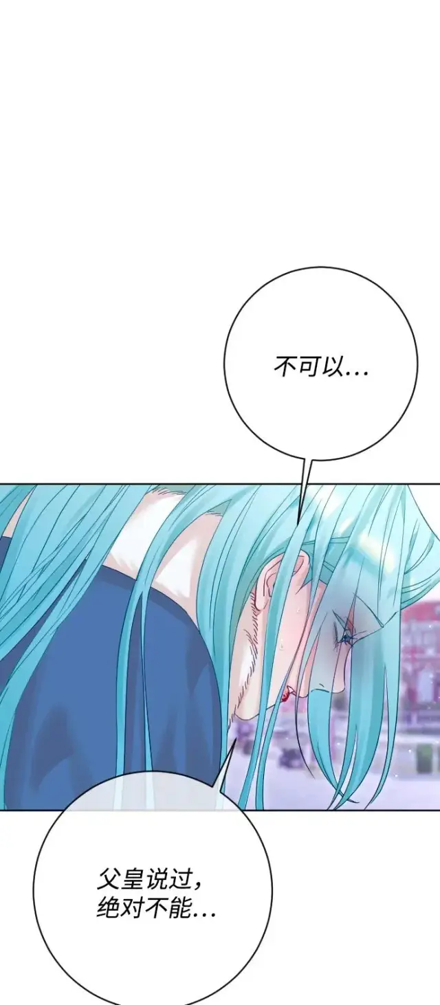 漫画《驯服黑化的野兽》第67话第26张图