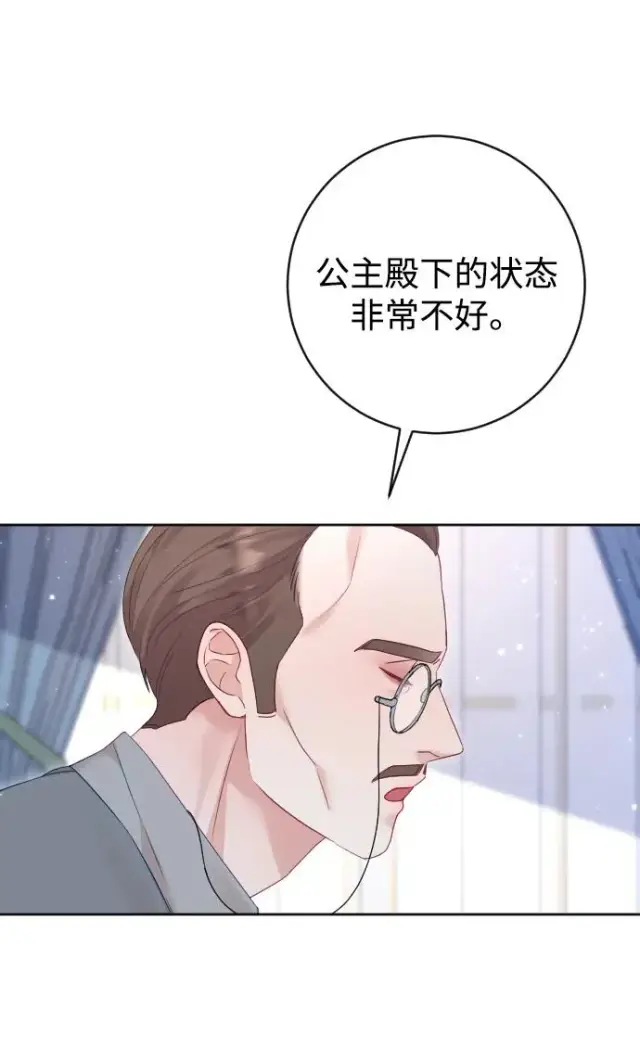 漫画《驯服黑化的野兽》第67话第36张图