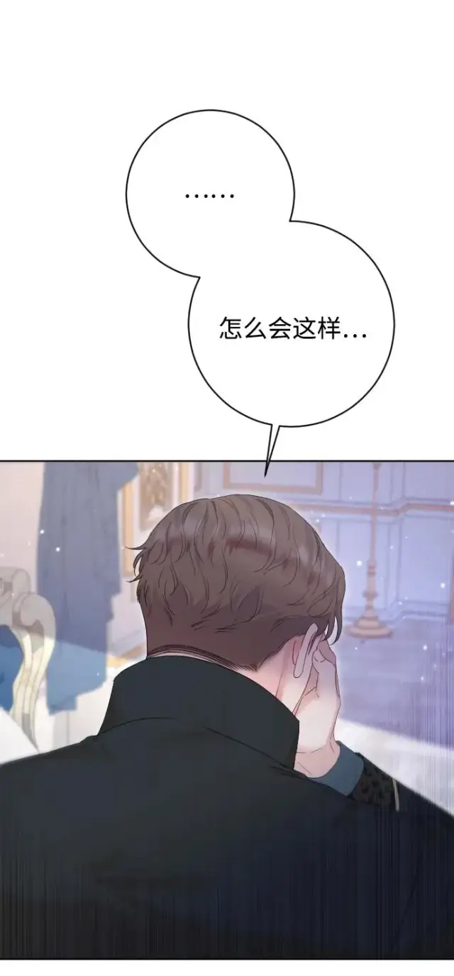 漫画《驯服黑化的野兽》第67话第38张图
