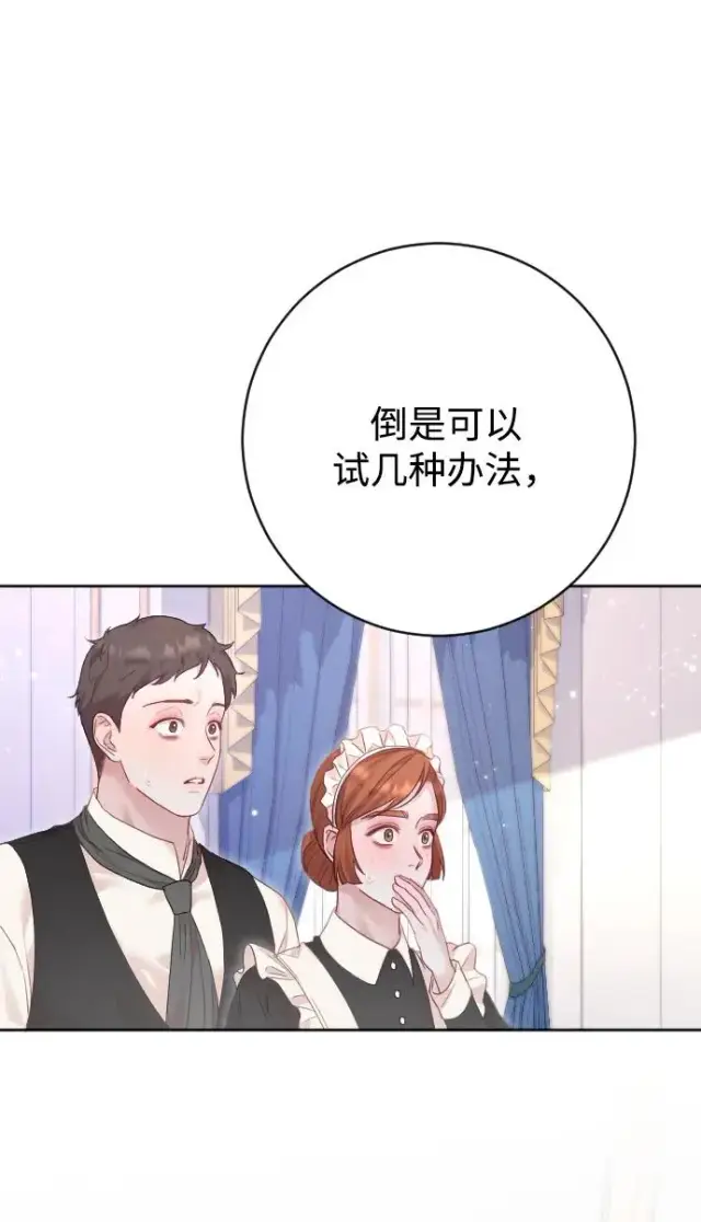 漫画《驯服黑化的野兽》第67话第39张图