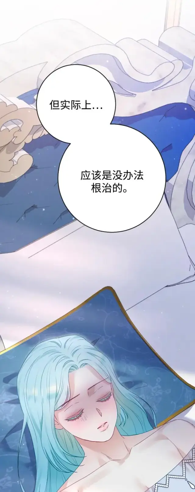 漫画《驯服黑化的野兽》第67话第40张图
