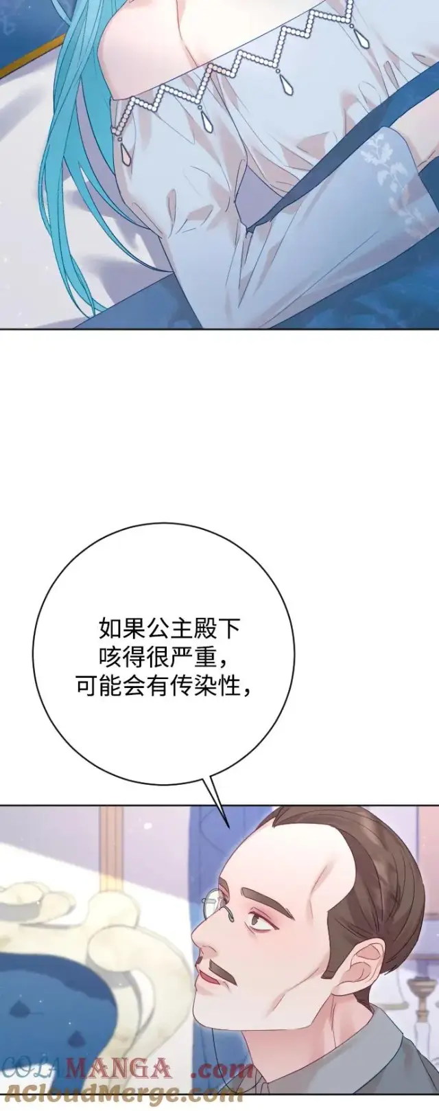 漫画《驯服黑化的野兽》第67话第41张图