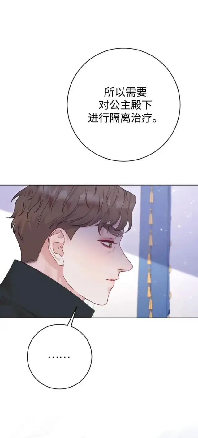 漫画《驯服黑化的野兽》第67话第42张图