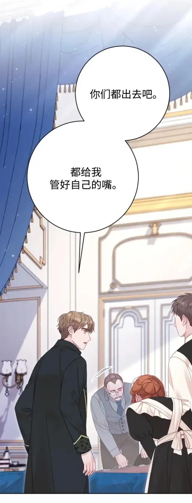 漫画《驯服黑化的野兽》第67话第43张图