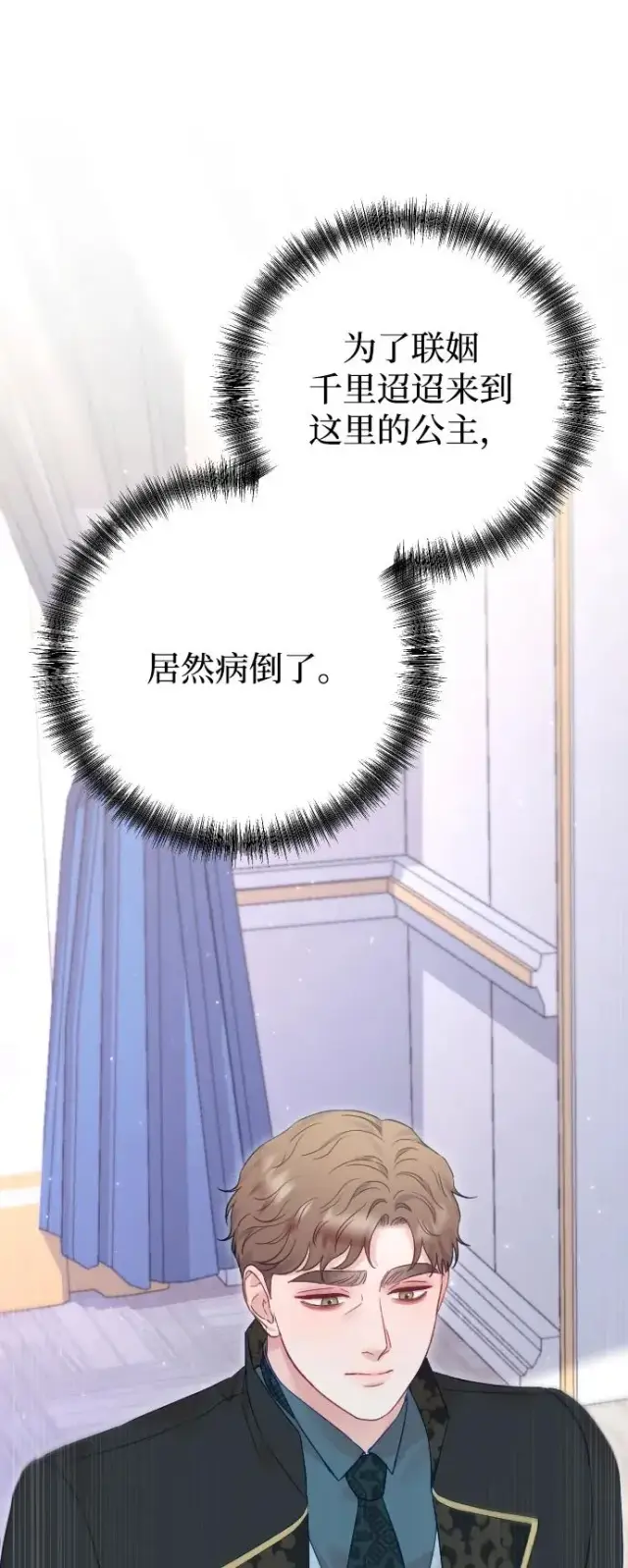 漫画《驯服黑化的野兽》第67话第46张图