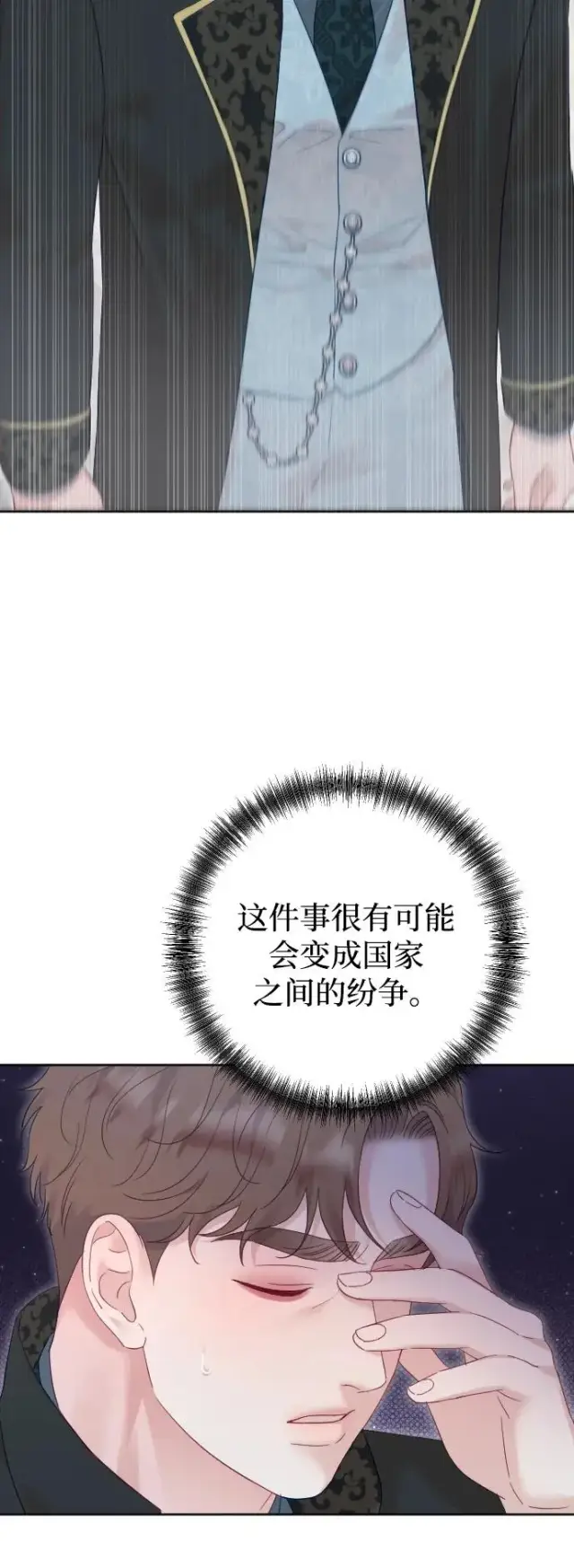 漫画《驯服黑化的野兽》第67话第47张图