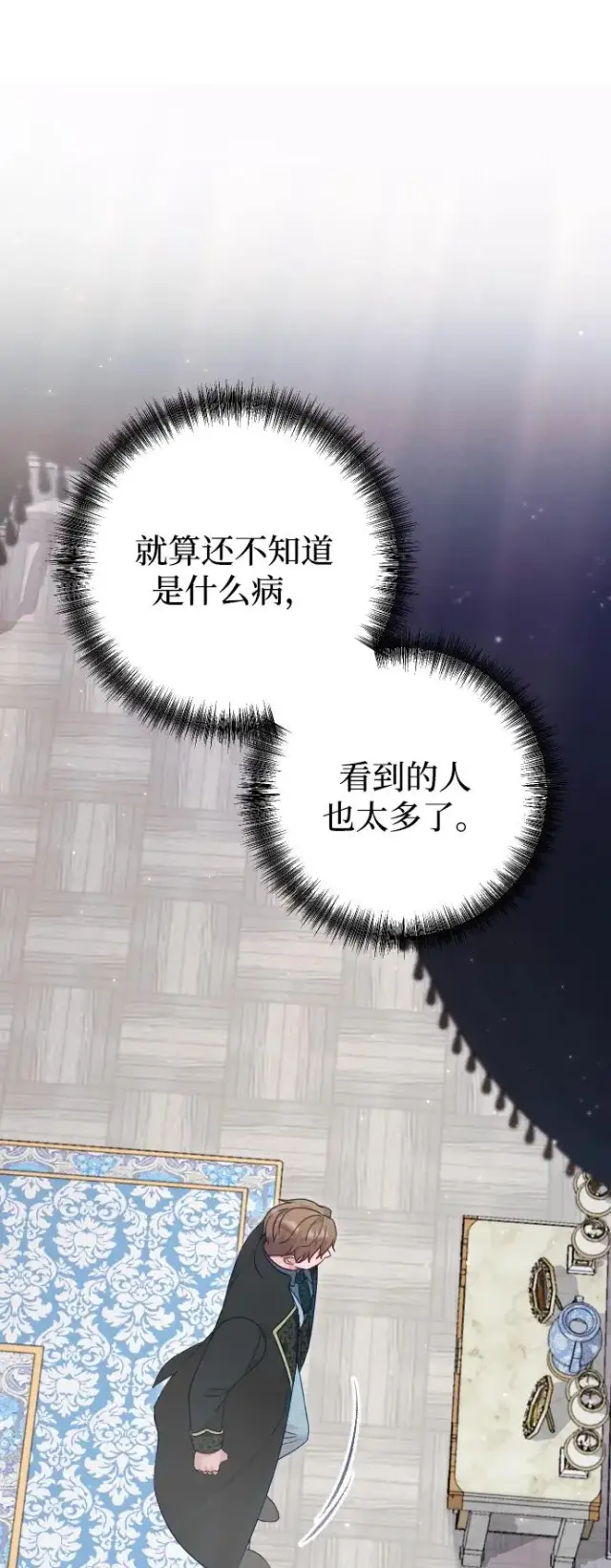 漫画《驯服黑化的野兽》第67话第48张图