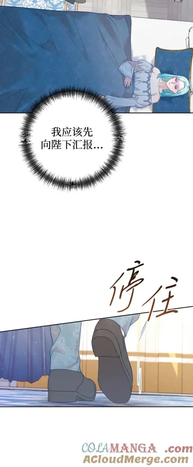 漫画《驯服黑化的野兽》第67话第49张图