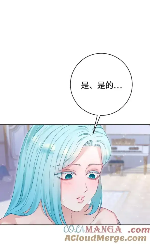 漫画《驯服黑化的野兽》第67话第5张图